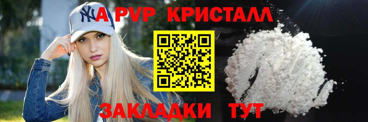 APVP кристаллы Гагарин