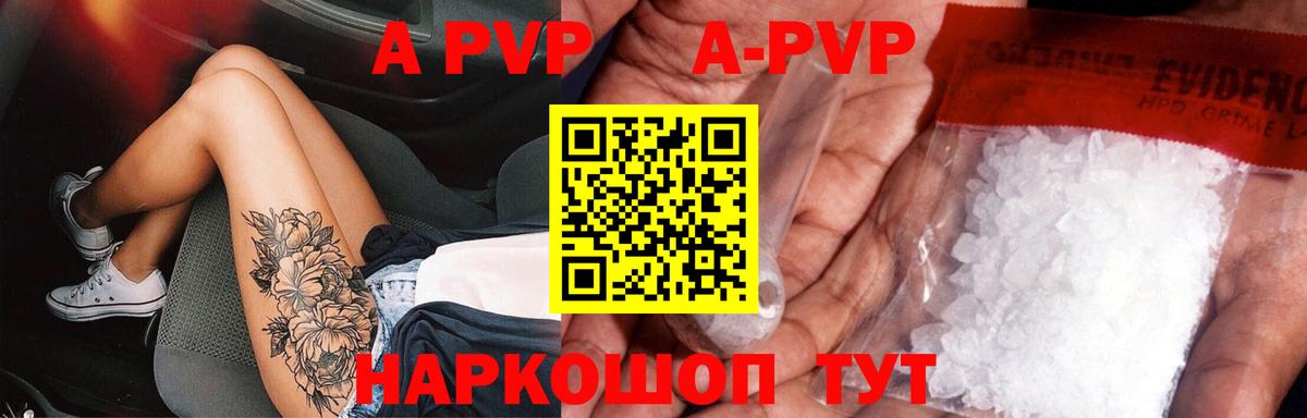 A-PVP  Alfa_PVP Соль  Alpha-PVP мука  Гагарин  Вход с VPN  APVP Crystall 