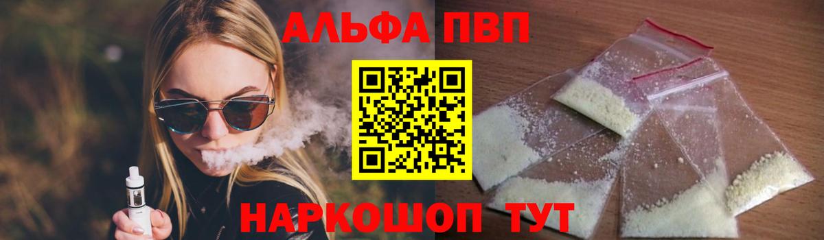 А ПВП Crystall  Alfa_PVP крисы CK  APVP СК КРИС  A PVP  наркотики  Гагарин 