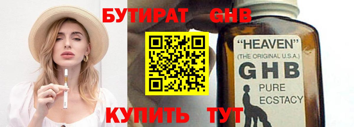 БУТИРАТ жидкий экстази  БУТИРАТ  Гагарин 