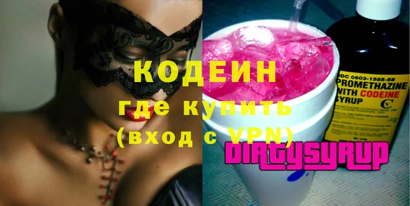 Кодеиновый сироп Lean Purple Drank  Гагарин 