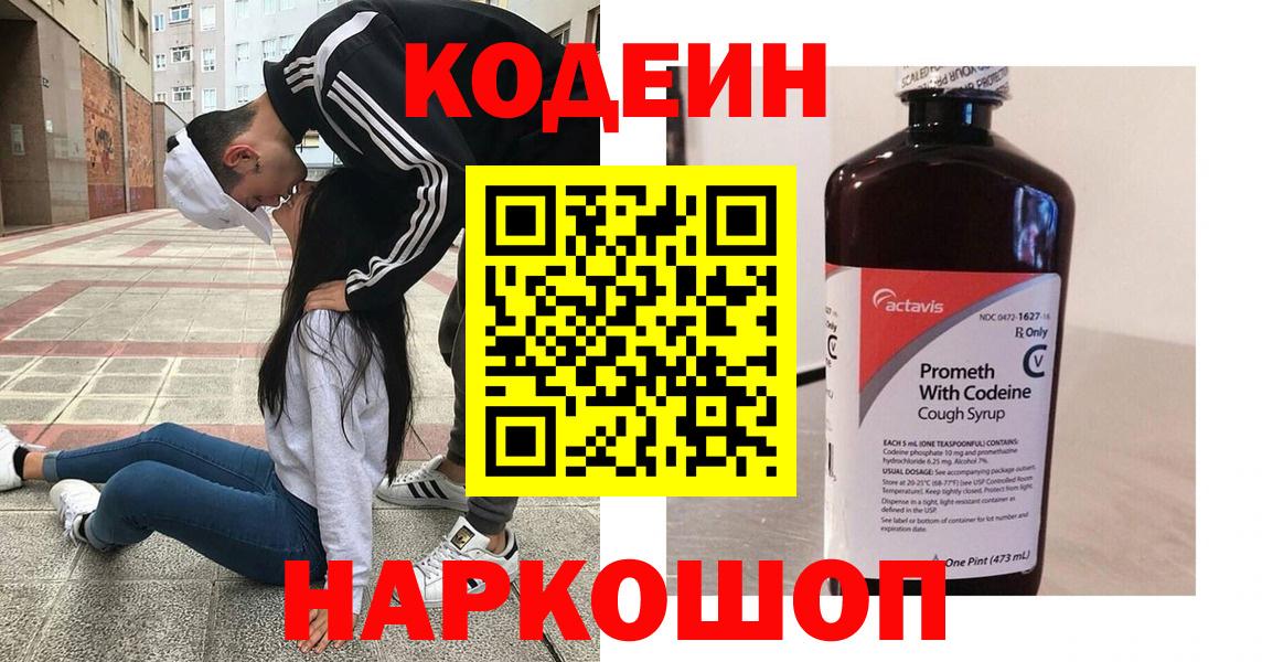 Кодеиновый сироп Lean напиток Lean (лин)  Кодеиновый сироп Lean Purple Drank  Гагарин 