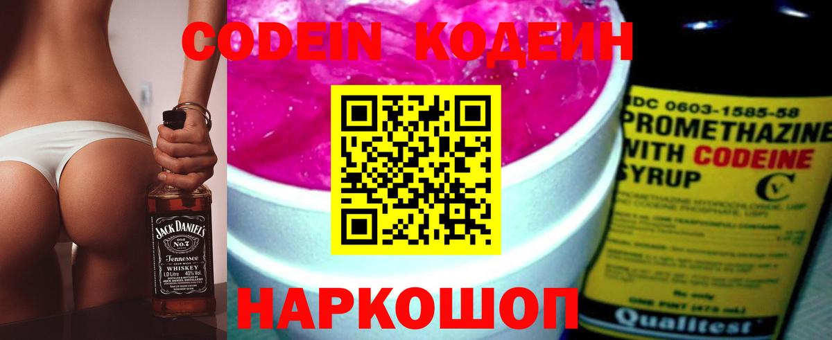 Гагарин  Кодеин Purple Drank  Codein Purple Drank  Вход с VPN 