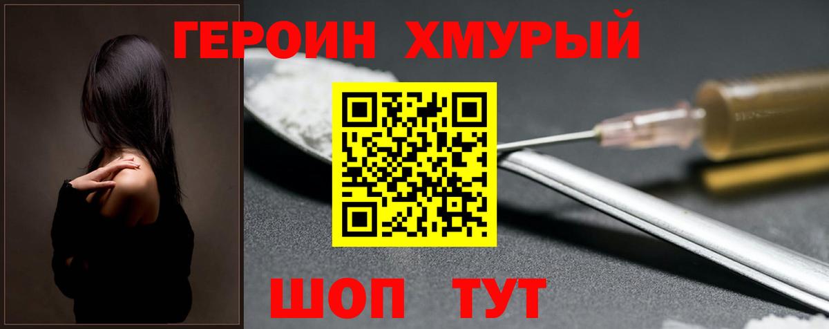 ГЕРОИН белый Гагарин