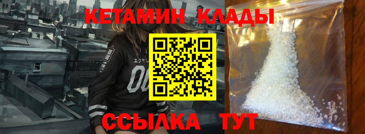 Кетамин VHQ  Вход с VPN  Гагарин 