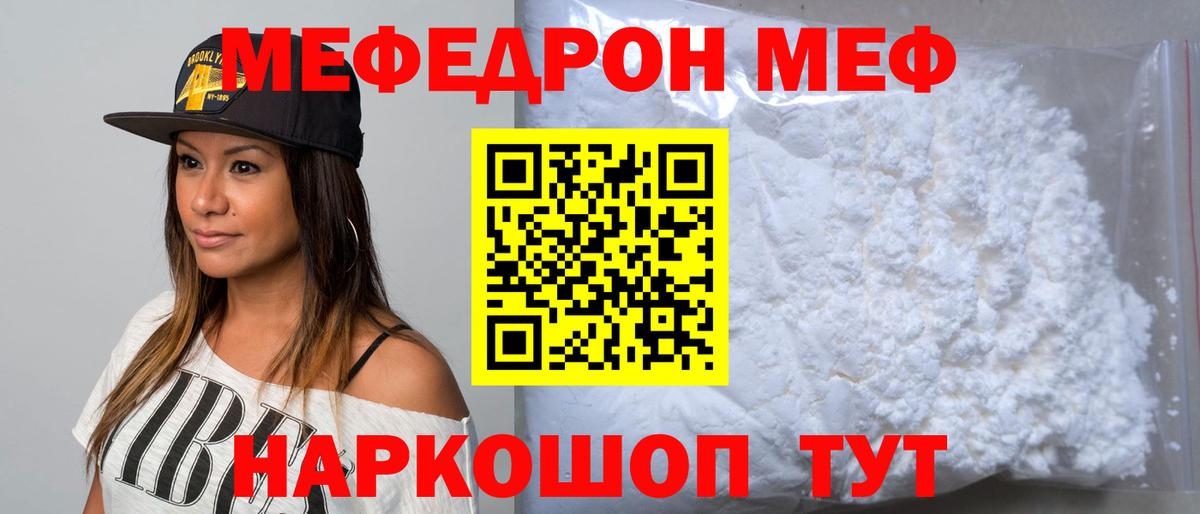 Меф мяу мяу кристаллы Гагарин