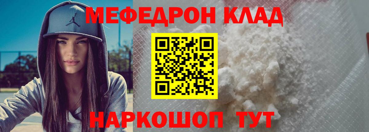 Меф мяу мяу  МЯУ-МЯУ mephedrone  МЕФ  Гагарин 